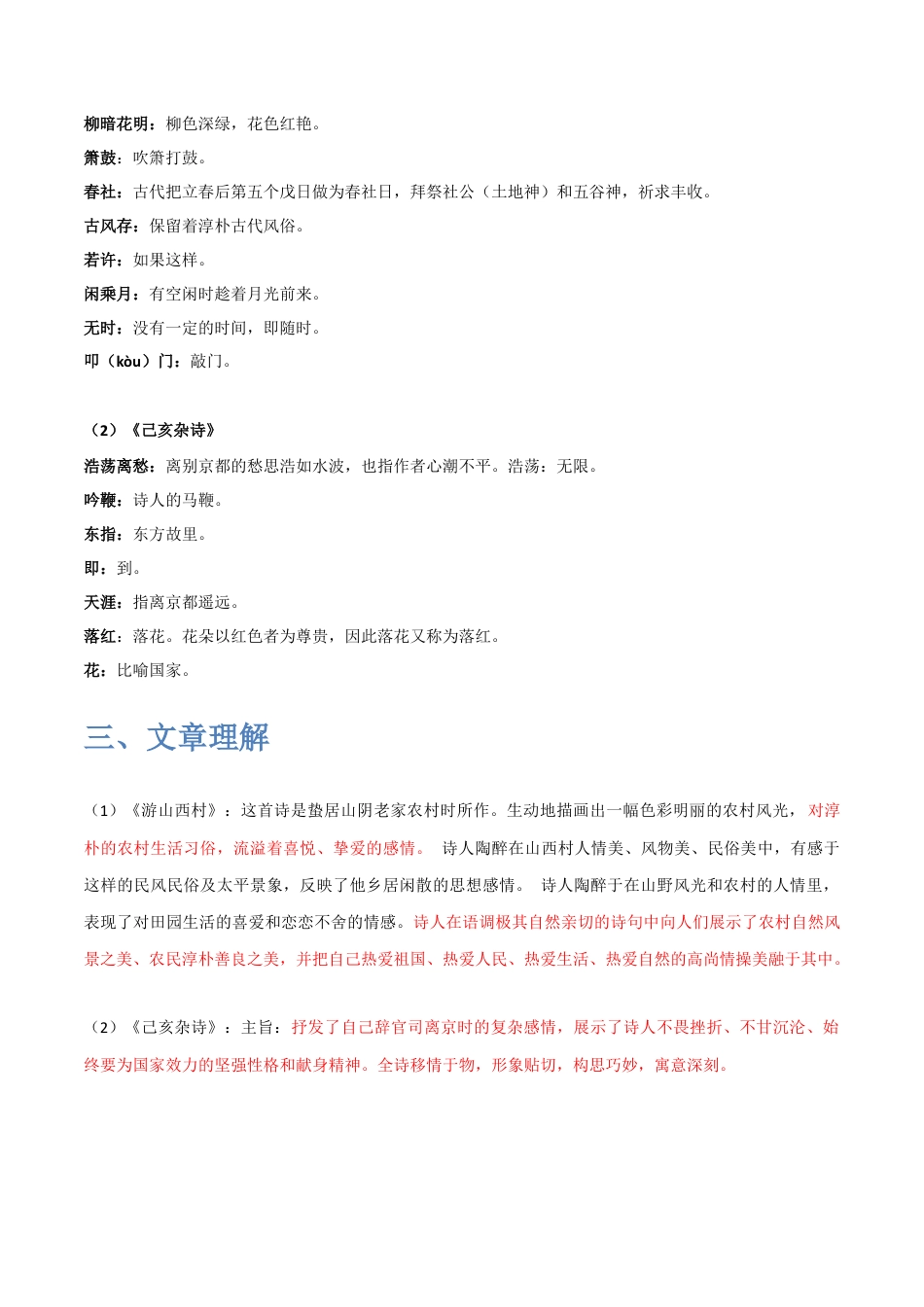 《古代诗歌五首》（二）-2022-2023学年七年级语文下学期期中期末考前单元复习+专项练习+模拟金卷（部编版）解析版_new(1).docx