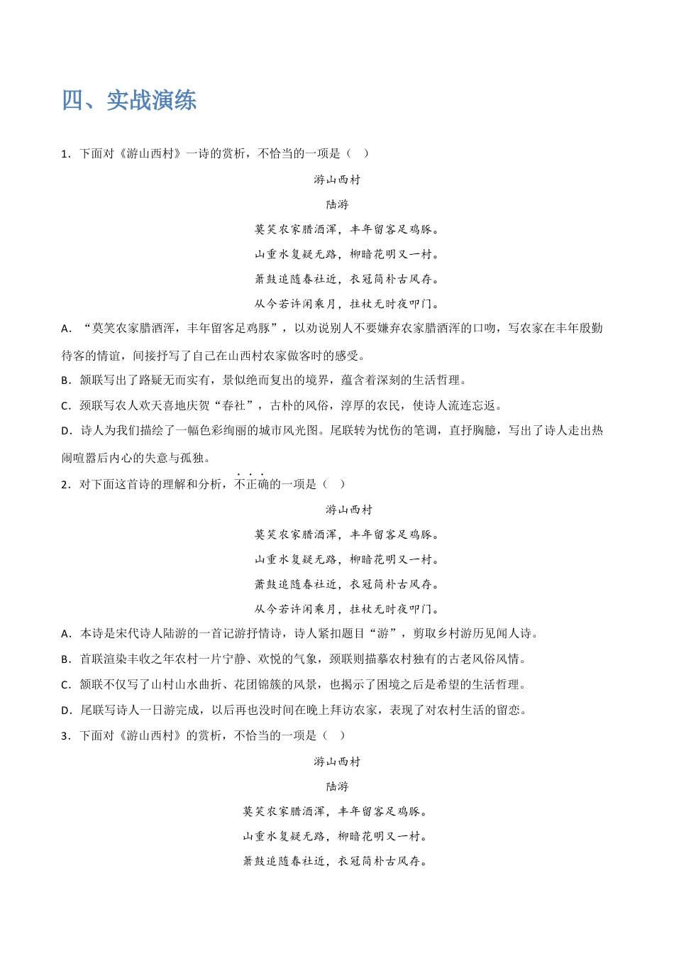 《古代诗歌五首》（二）-2022-2023学年七年级语文下学期期中期末考前单元复习+专项练习+模拟金卷（部编版）原卷版_new(1).docx