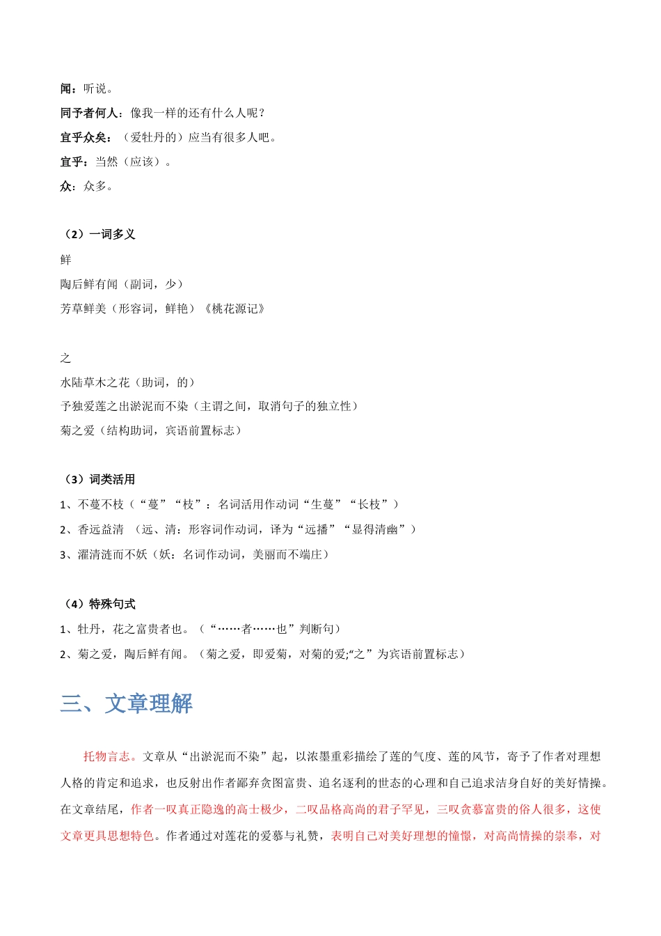 《爱莲说》-2022-2023学年七年级语文下学期期中期末考前单元复习+专项练习+模拟金卷（部编版）原卷版_new(1).docx