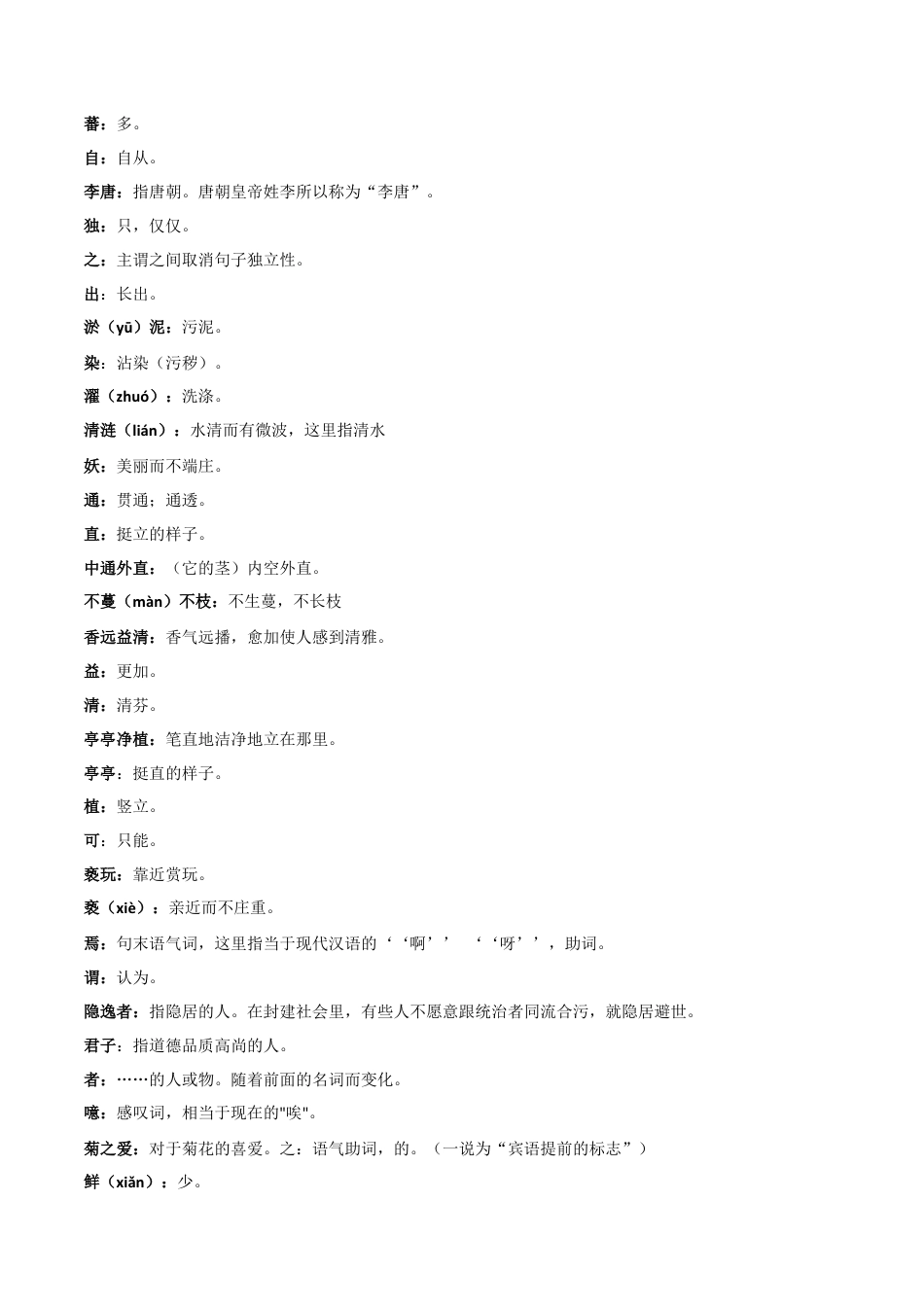 《爱莲说》-2022-2023学年七年级语文下学期期中期末考前单元复习+专项练习+模拟金卷（部编版）解析版_new(1).docx