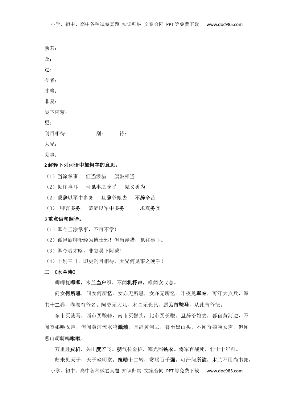 字词翻译（原卷版）-七年级语文下学期课内古诗文专项复习（部编版）(1).docx