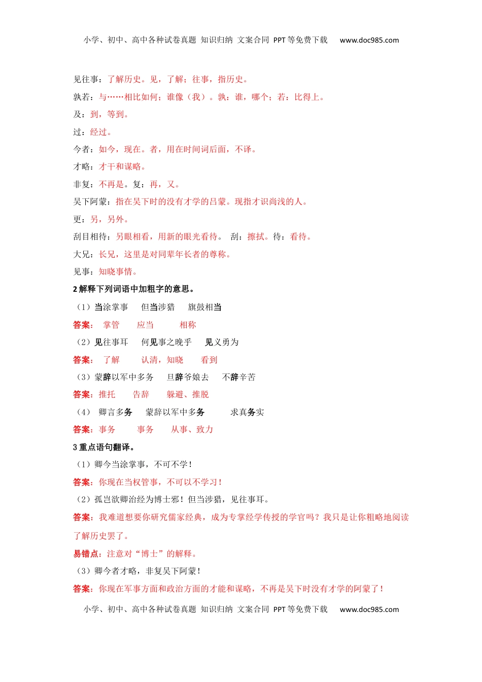 字词翻译（解析版）-七年级语文下学期古诗文专项复习（部编版）(1).docx