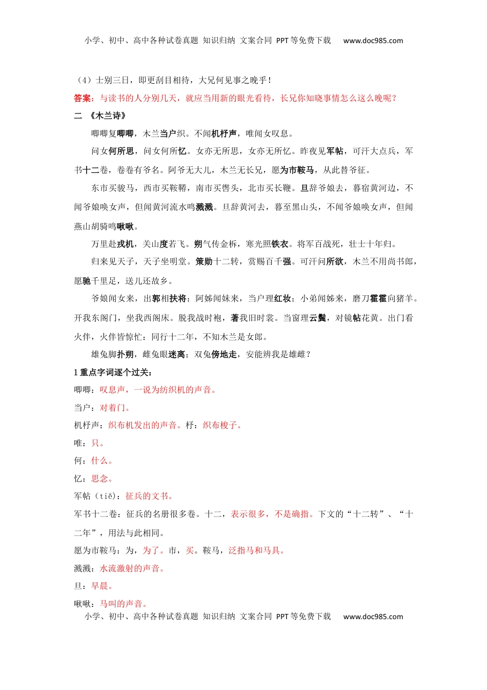 字词翻译（解析版）-七年级语文下学期古诗文专项复习（部编版）(1).docx