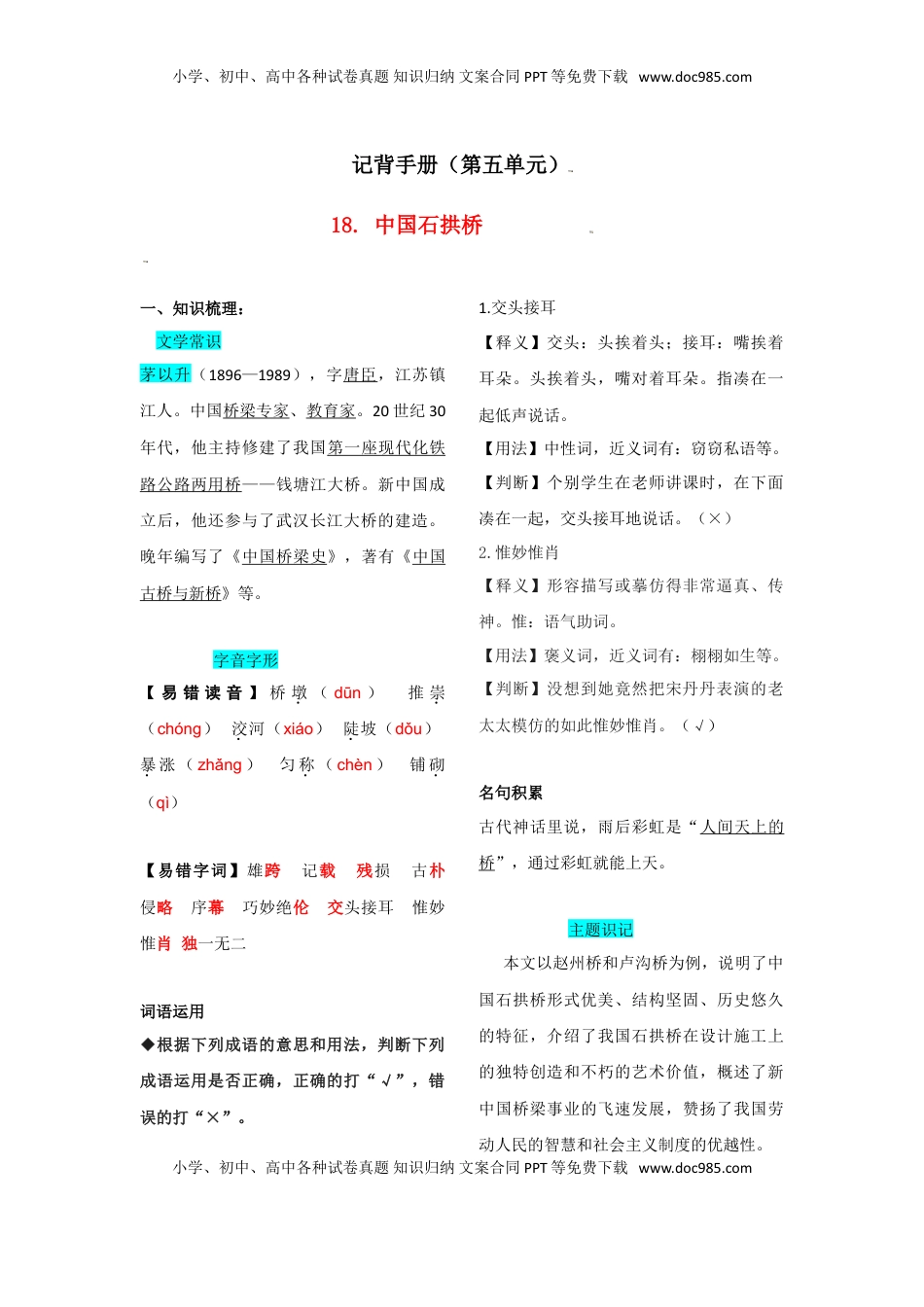 八年级上册 语文第五单元  知识总结记背（部编版）.doc