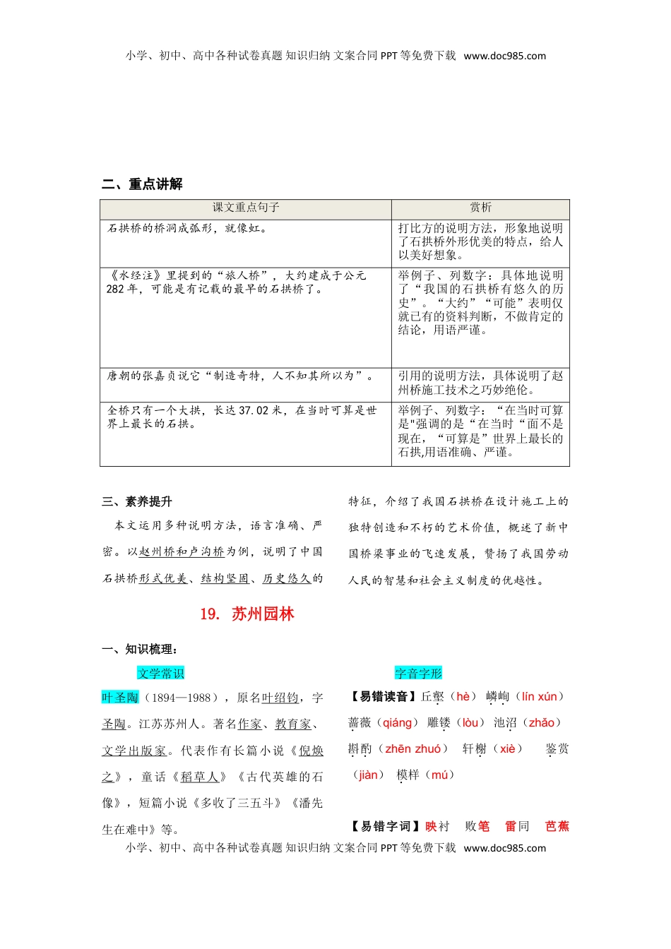 八年级上册 语文第五单元  知识总结记背（部编版）.doc