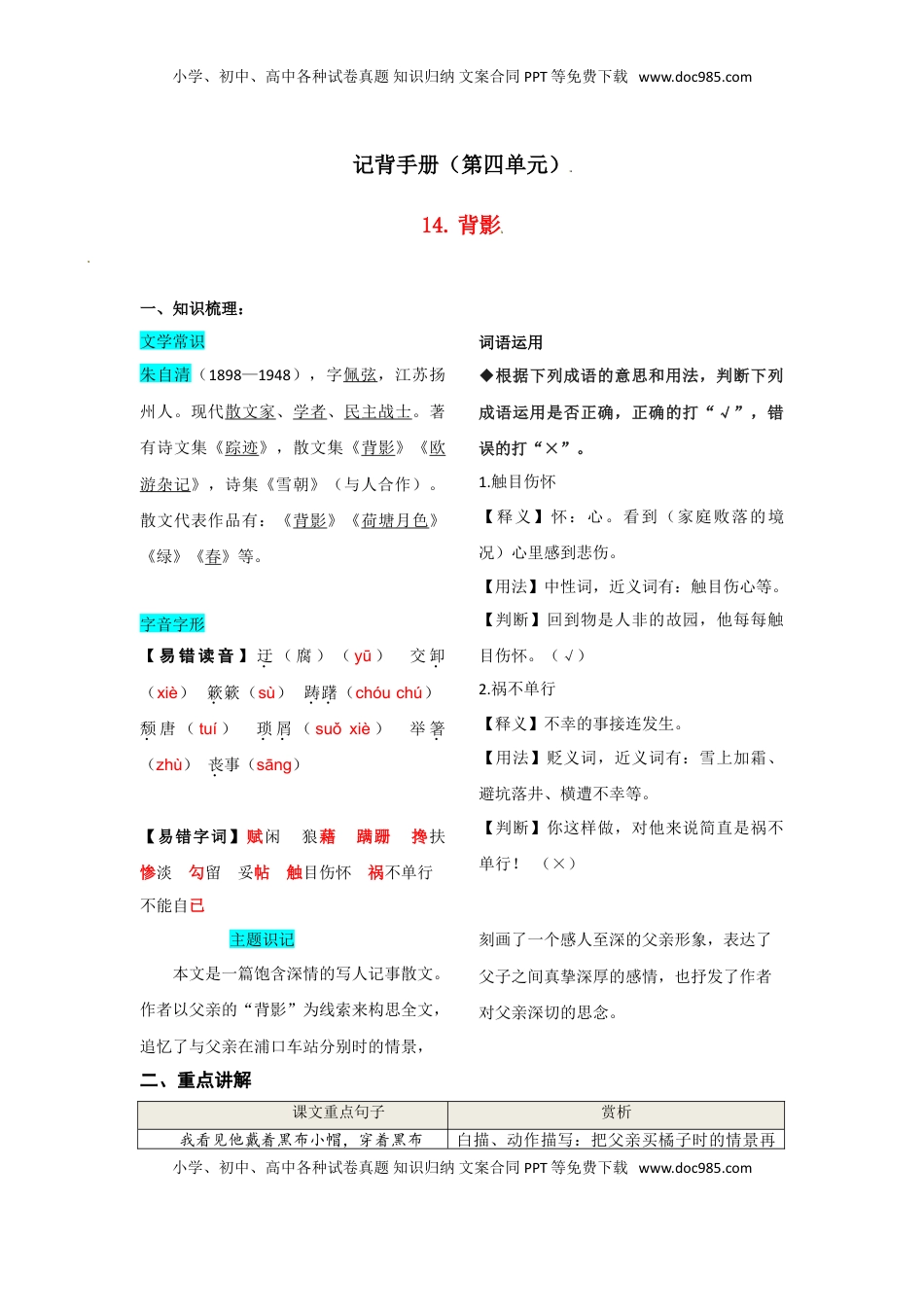 第四单元  知识总结记背（部编版）.doc
