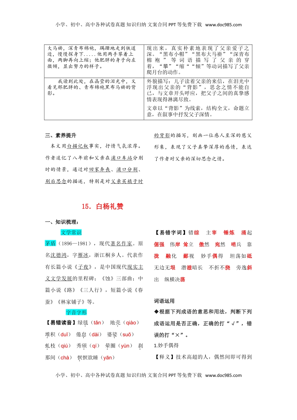 第四单元  知识总结记背（部编版）.doc