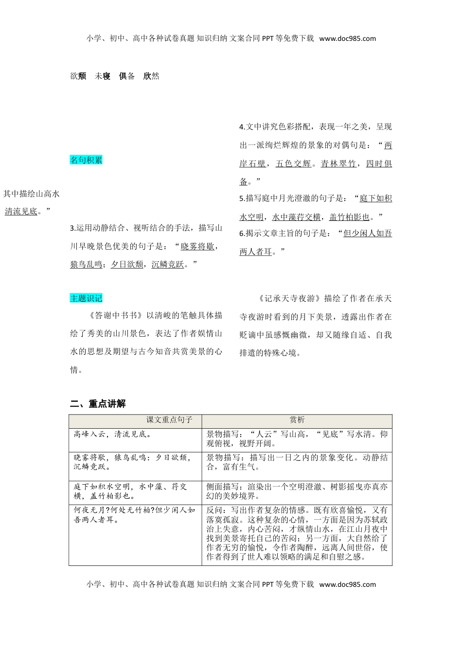 八年级上册 语文第三单元  知识总结记背（部编版）.doc