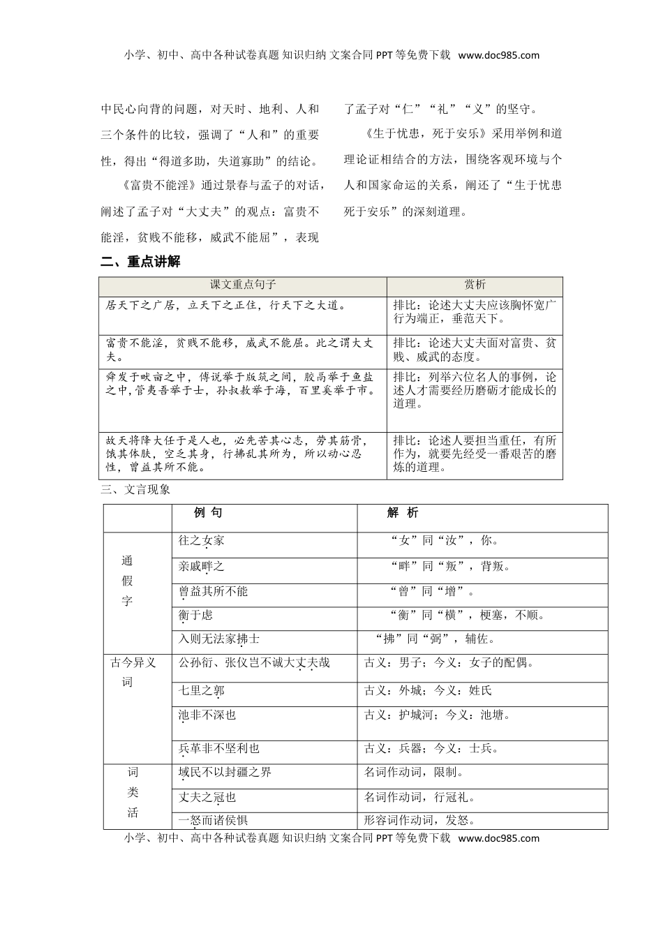 八年级上册 语文第六单元  知识总结记背（1）（部编版）.doc
