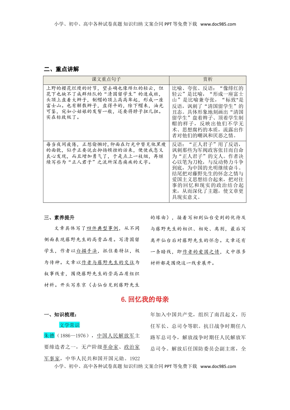 八年级上册 语文第二单元  知识总结记背（部编版）.doc