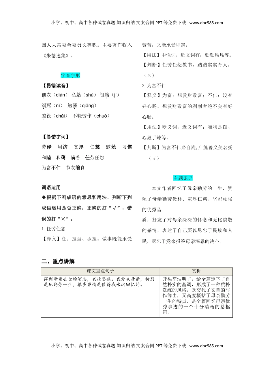 八年级上册 语文第二单元  知识总结记背（部编版）.doc