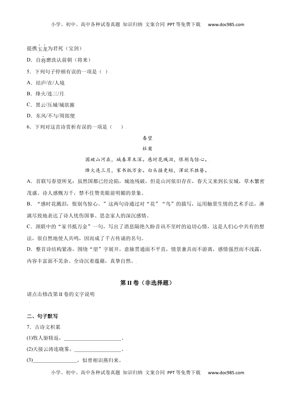 八年级上册 语文第26课 诗词五首(提升训练)(原卷版).docx