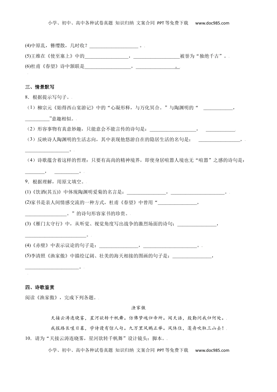 八年级上册 语文第26课 诗词五首(提升训练)(原卷版).docx