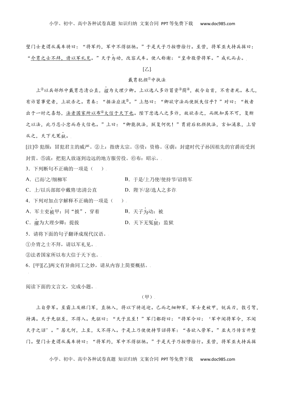 八年级上册 语文第25课 周亚夫军细柳(提升训练)(原卷版).docx