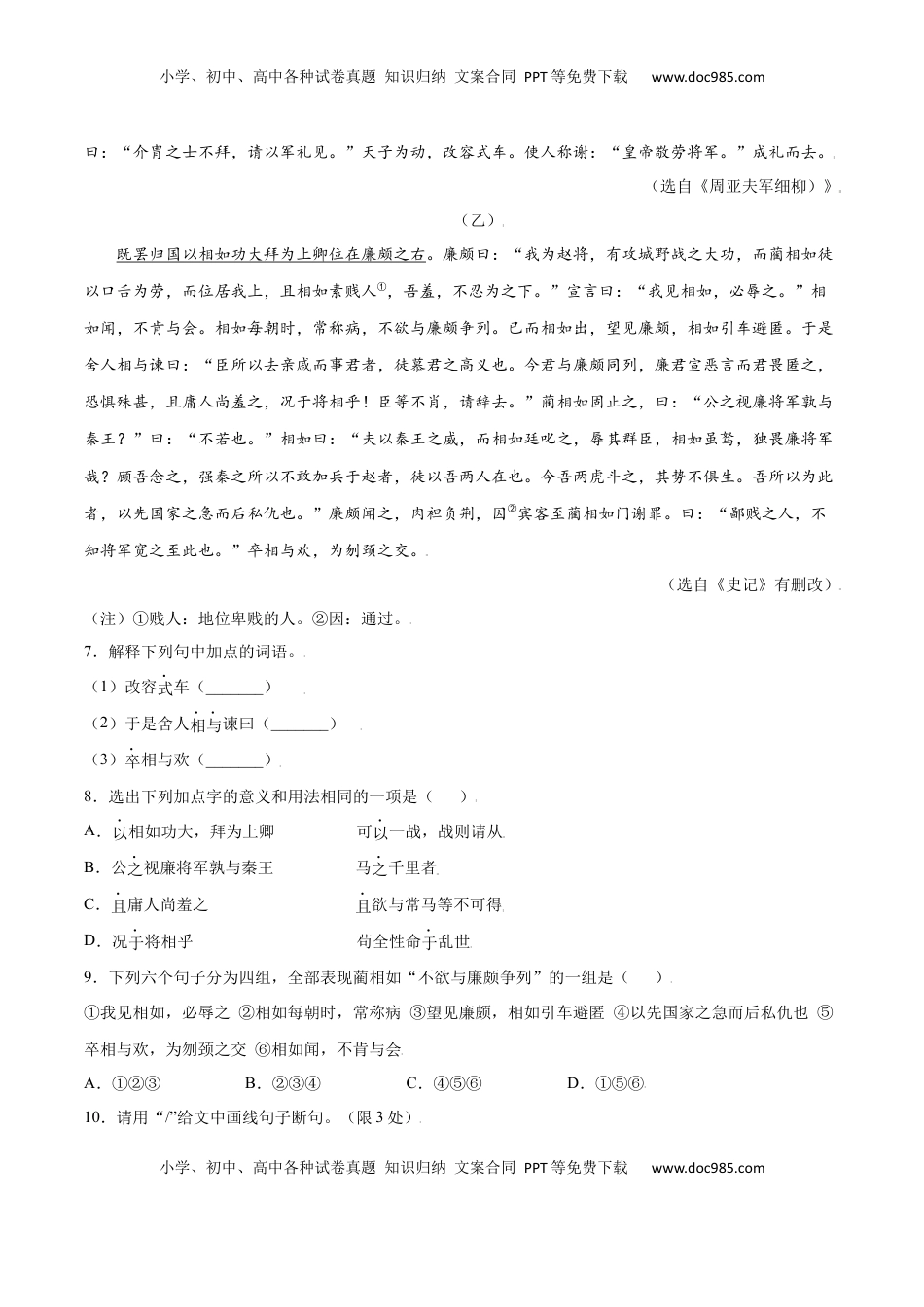 八年级上册 语文第25课 周亚夫军细柳(提升训练)(原卷版).docx