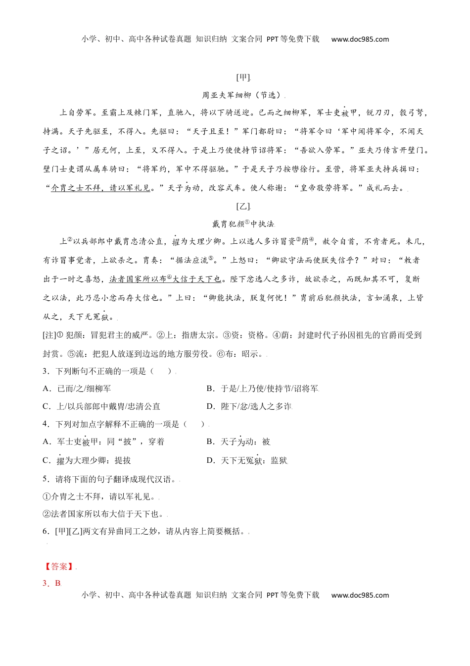 八年级上册 语文第25课 周亚夫军细柳(提升训练)(解析版).docx