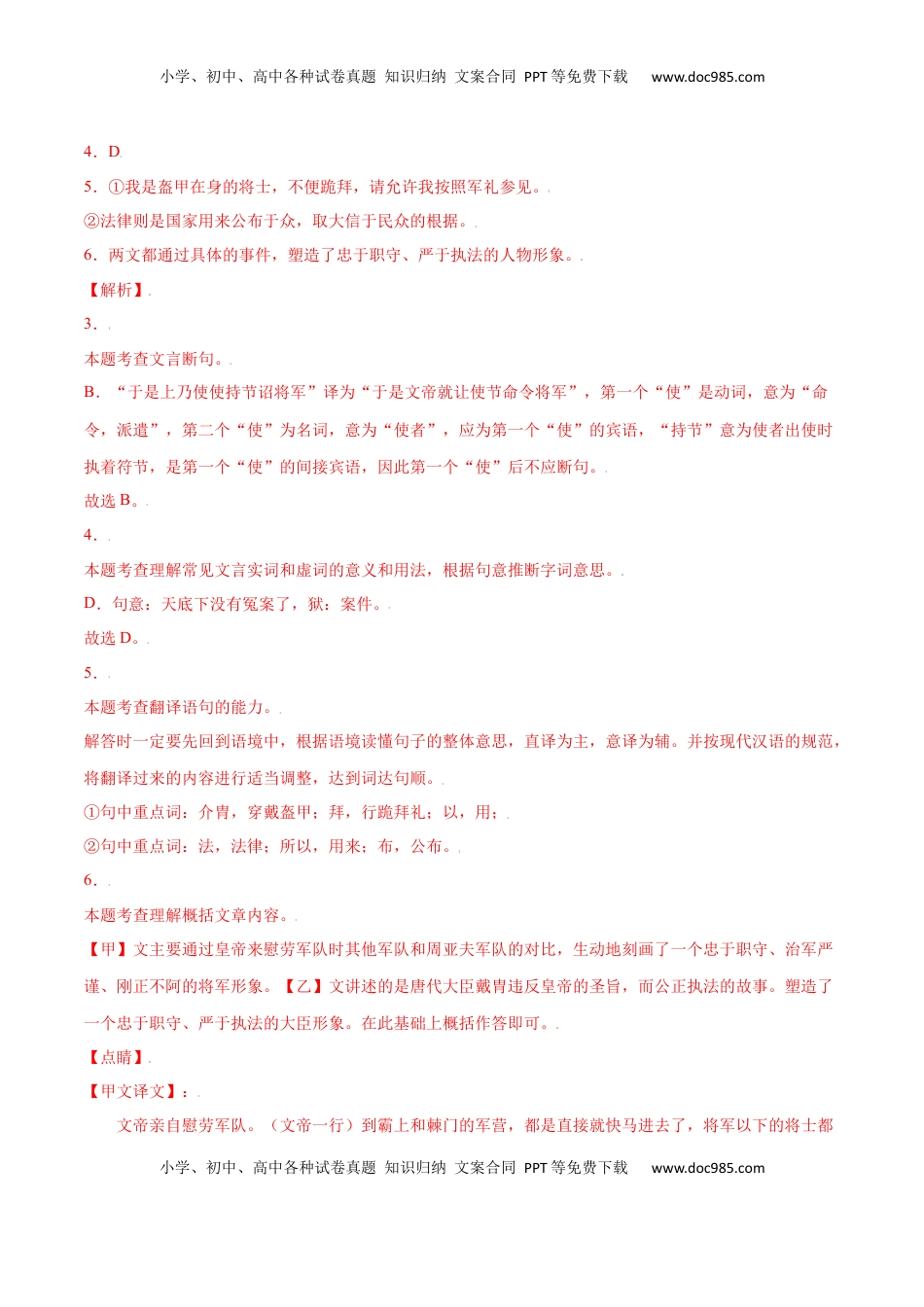 八年级上册 语文第25课 周亚夫军细柳(提升训练)(解析版).docx