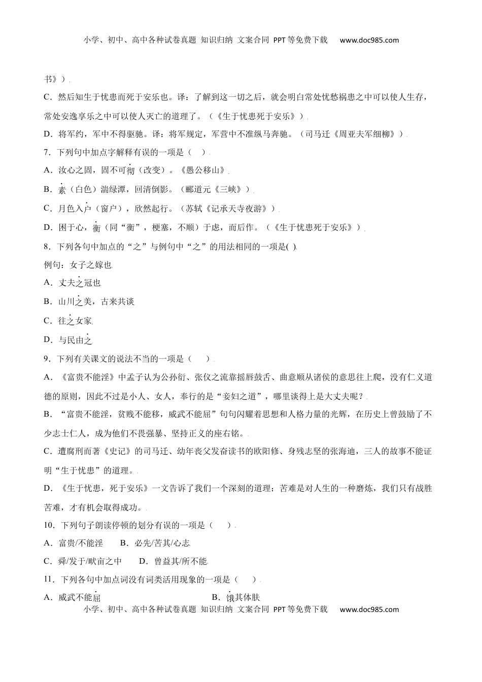 八年级上册 语文第23课 《孟子》三章(提升训练)(原卷版).docx