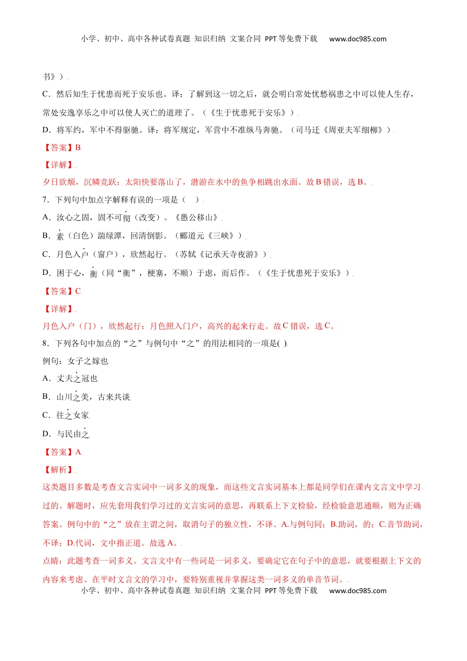 八年级上册 语文第23课 《孟子》三章(提升训练)(解析版).docx