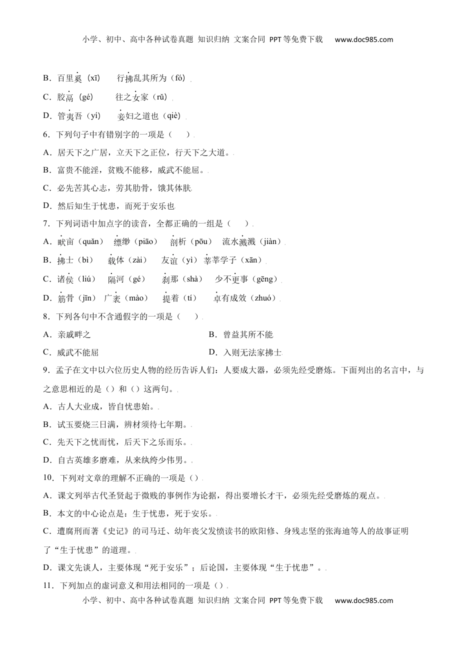 八年级上册 语文第23课 《孟子》三章(基础训练)(原卷版).docx