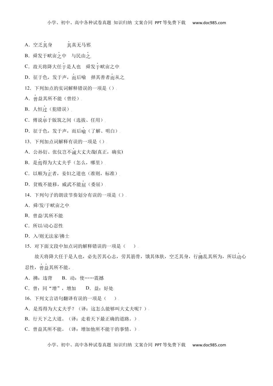 八年级上册 语文第23课 《孟子》三章(基础训练)(原卷版).docx