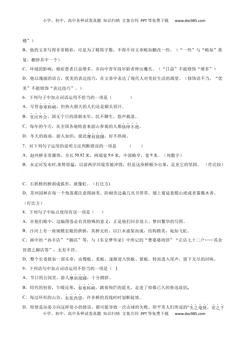 八年级上册 语文第22课 梦回繁华(提升训练)(原卷版).docx