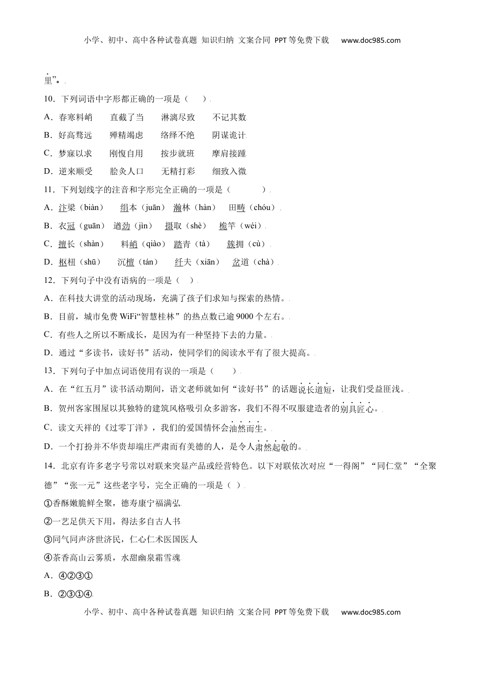 八年级上册 语文第22课 梦回繁华(提升训练)(原卷版).docx