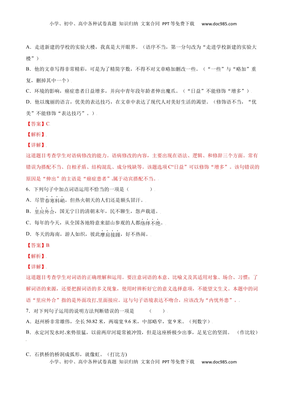 八年级上册 语文第22课 梦回繁华(提升训练)(解析版).docx