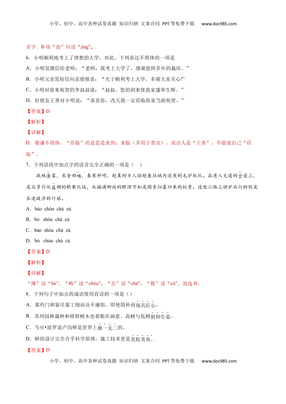 八年级上册 语文第22课 梦回繁华(基础训练)(解析版).docx