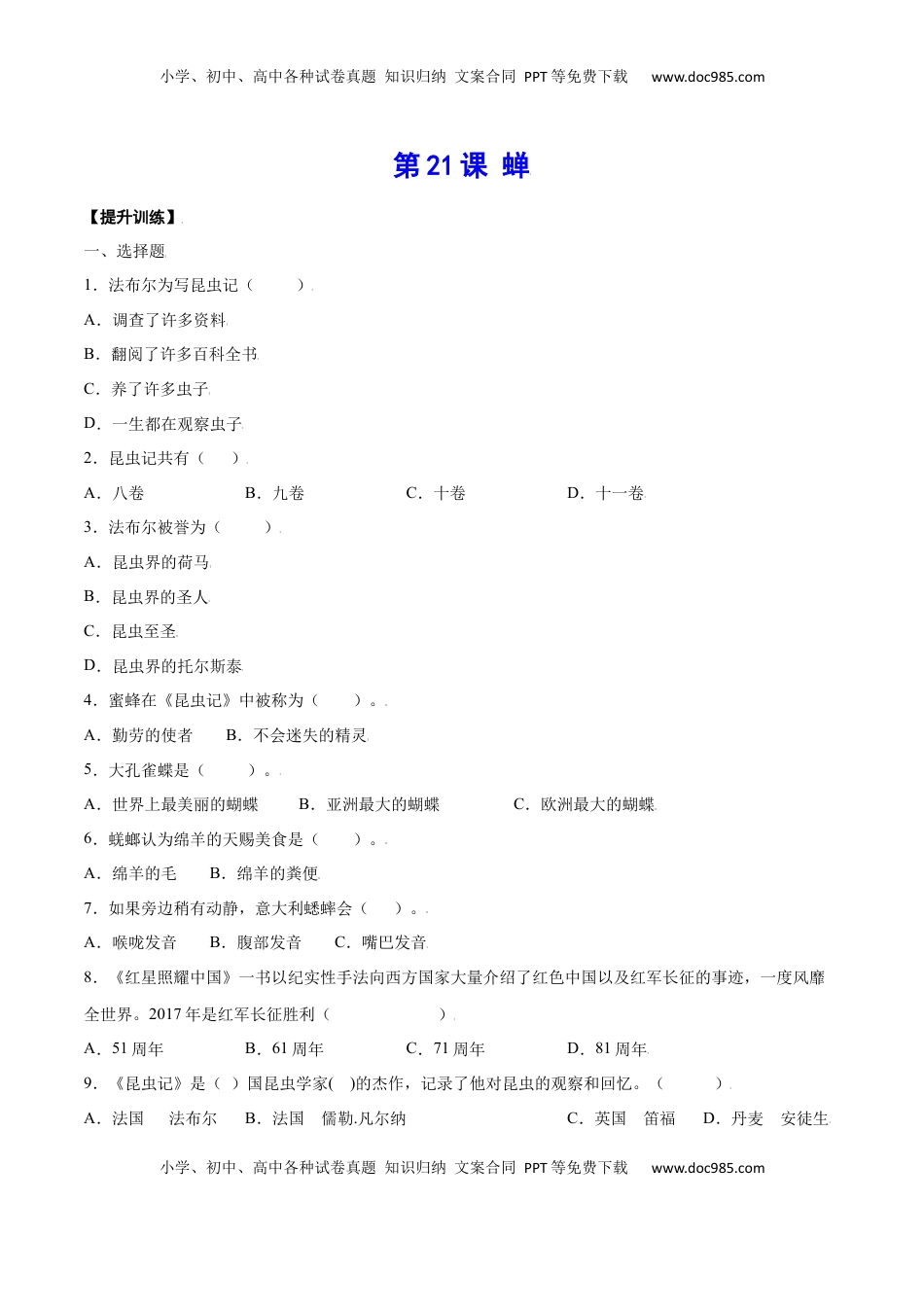 八年级上册 语文第21课 蝉(提升训练)(原卷版).docx