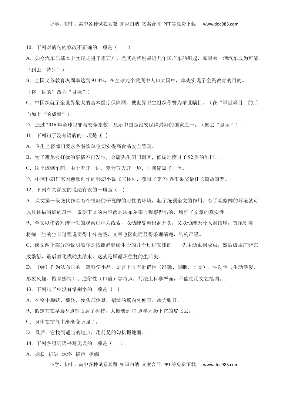 八年级上册 语文第21课 蝉(提升训练)(原卷版).docx