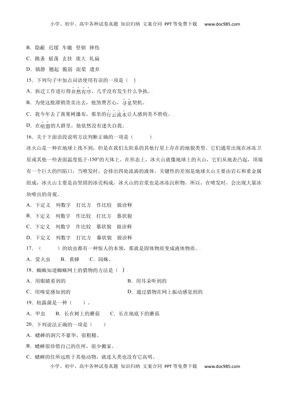 八年级上册 语文第21课 蝉(提升训练)(原卷版).docx