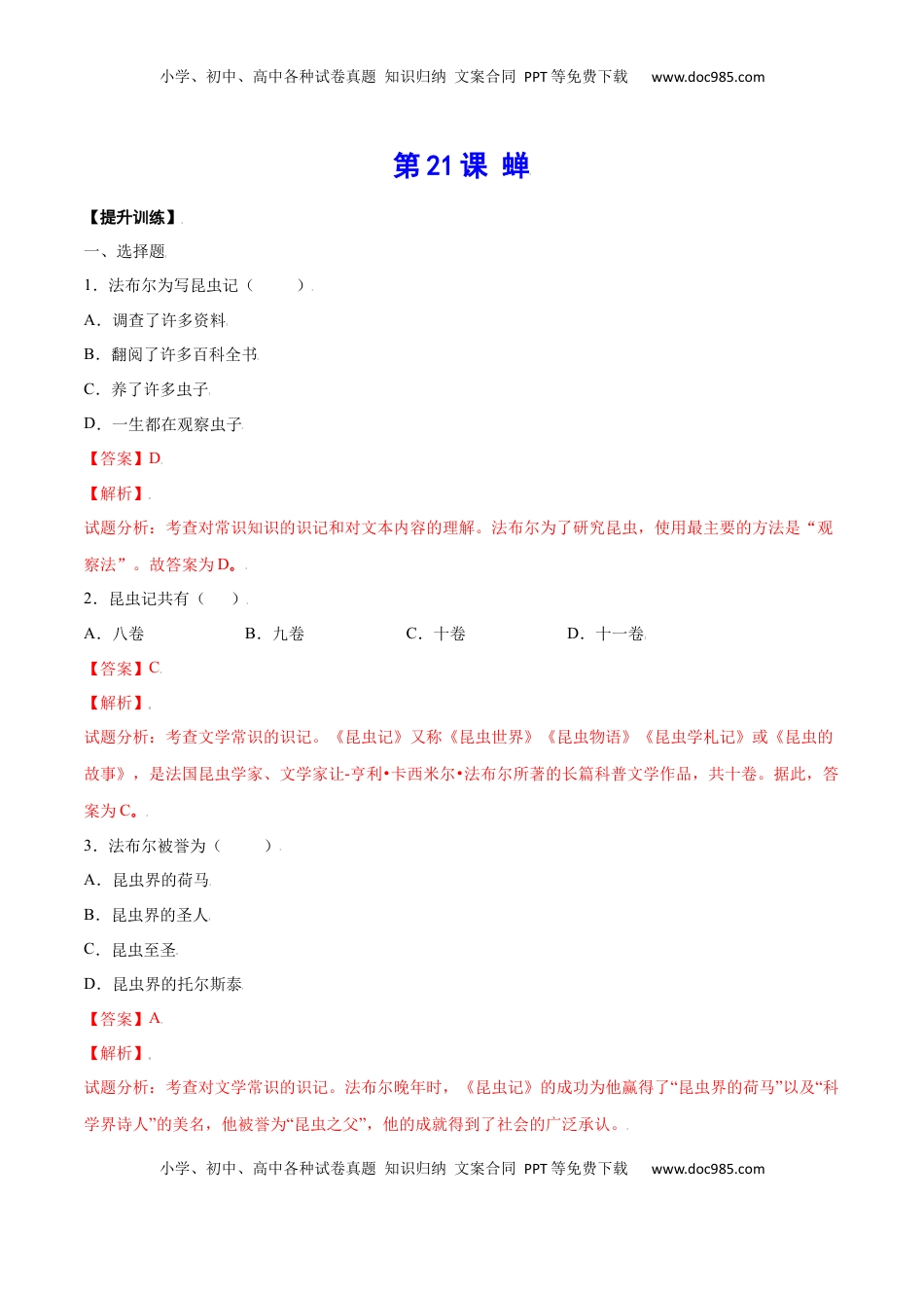 八年级上册 语文第21课 蝉(提升训练)(解析版).docx