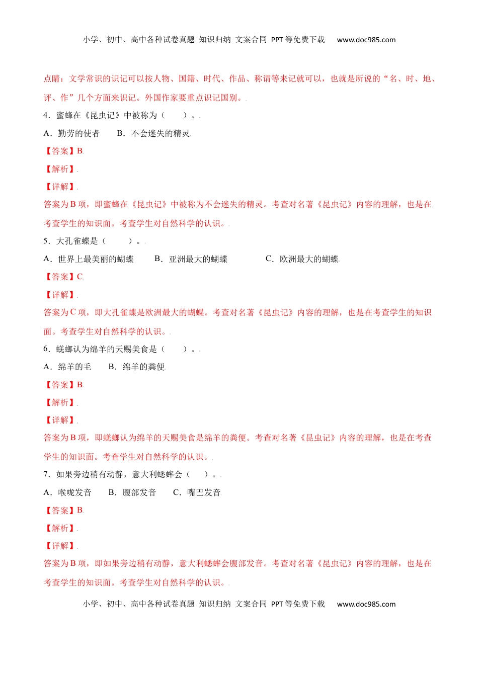 八年级上册 语文第21课 蝉(提升训练)(解析版).docx