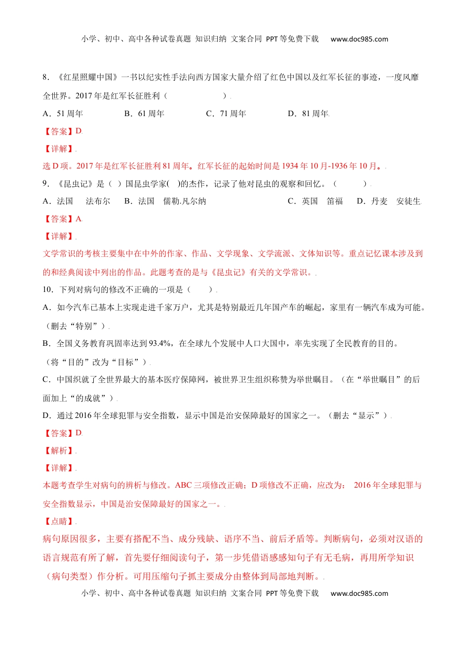 八年级上册 语文第21课 蝉(提升训练)(解析版).docx