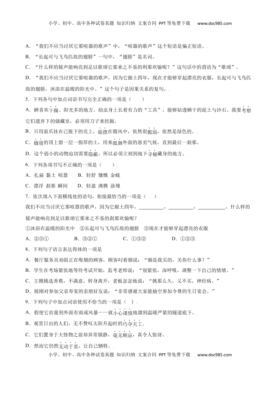 八年级上册 语文第21课 蝉(基础训练)(原卷版).docx