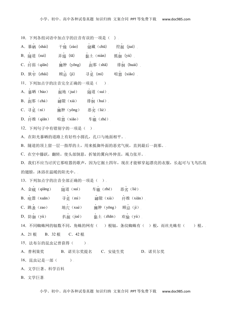 八年级上册 语文第21课 蝉(基础训练)(原卷版).docx