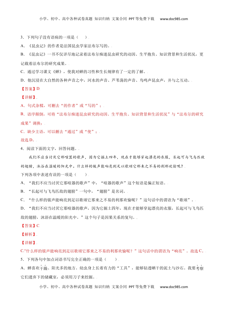 八年级上册 语文第21课 蝉(基础训练)(解析版).docx