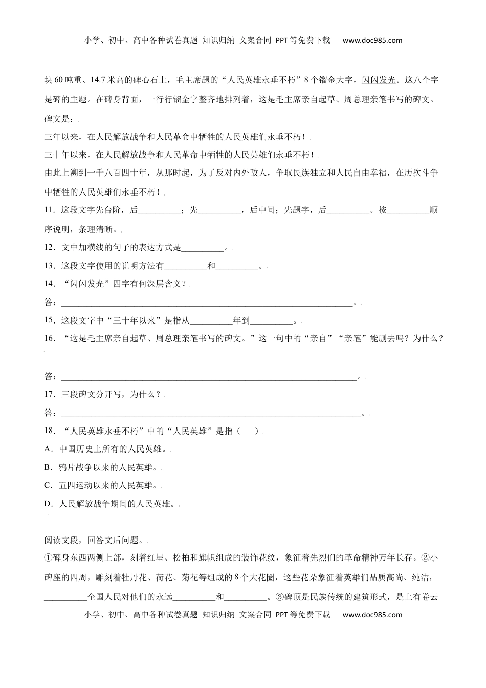 八年级上册 语文第20课 人民英雄纪念碑(基础训练)(原卷版).docx