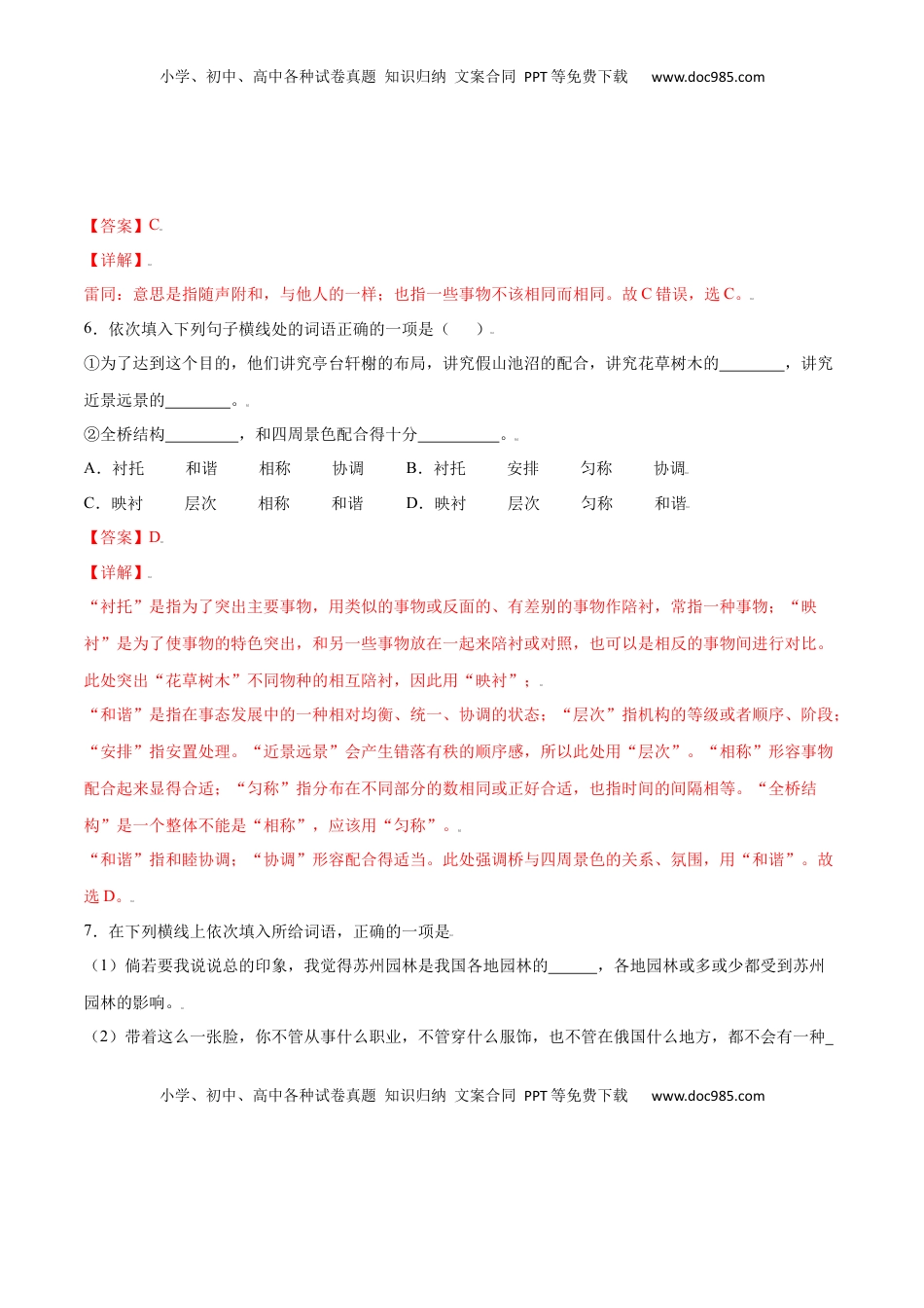 八年级上册 语文第19课 苏州园林(提升训练)(解析版).docx