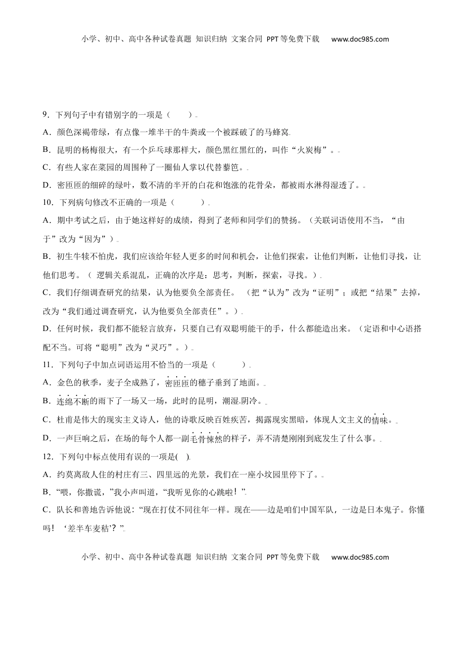 八年级上册 语文第17课 昆明的雨(提升训练)(原卷版).docx