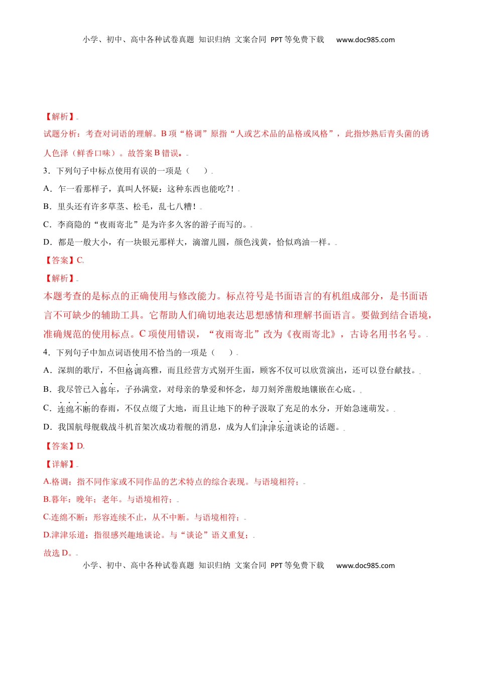 八年级上册 语文第17课 昆明的雨(提升训练)(解析版).docx