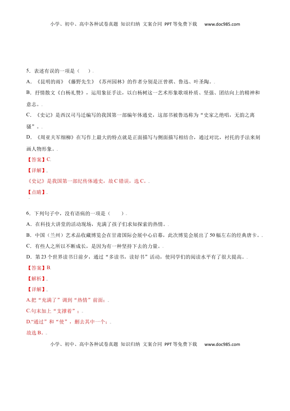 八年级上册 语文第17课 昆明的雨(提升训练)(解析版).docx