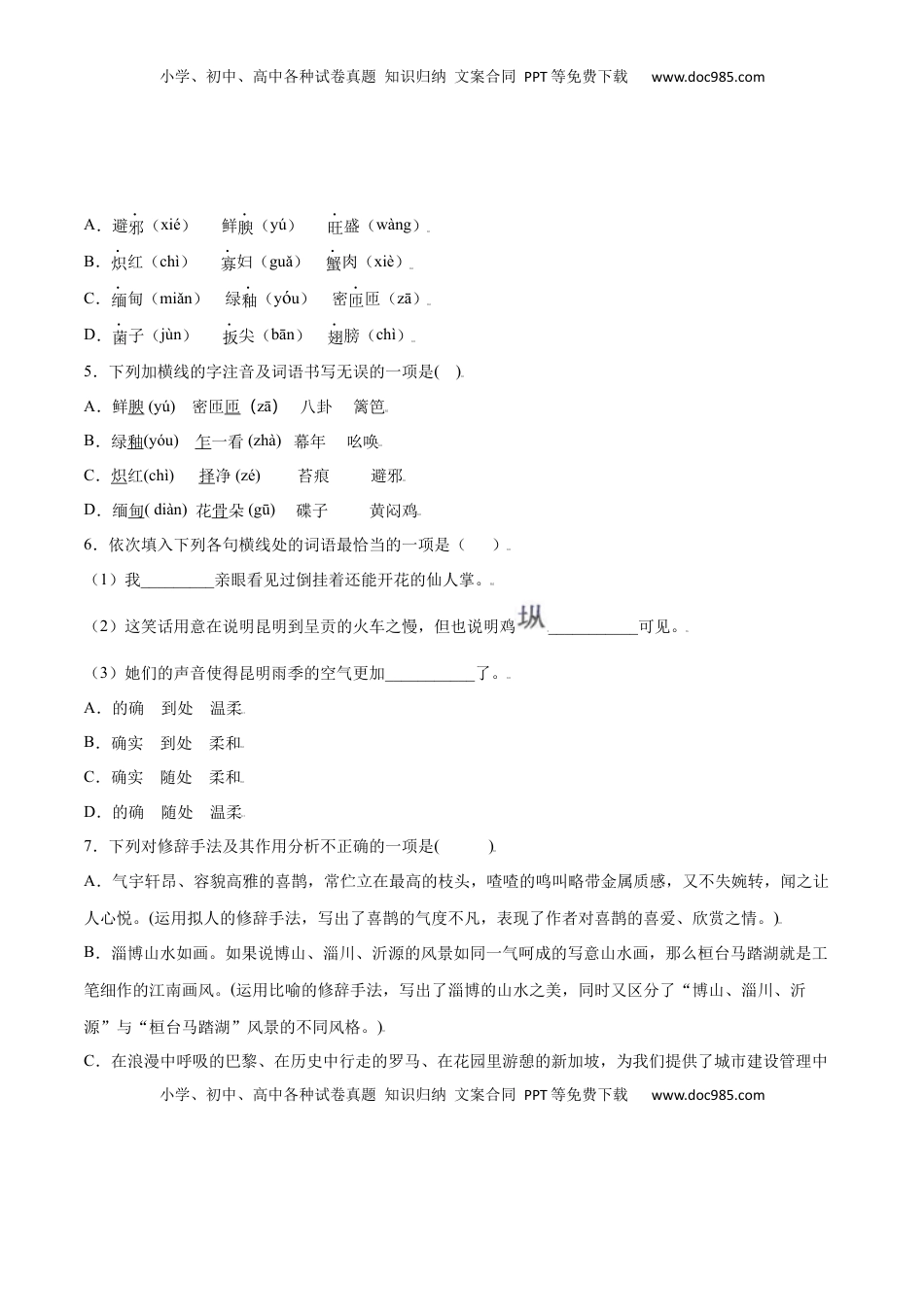 八年级上册 语文第17课 昆明的雨(基础训练)(原卷版).docx