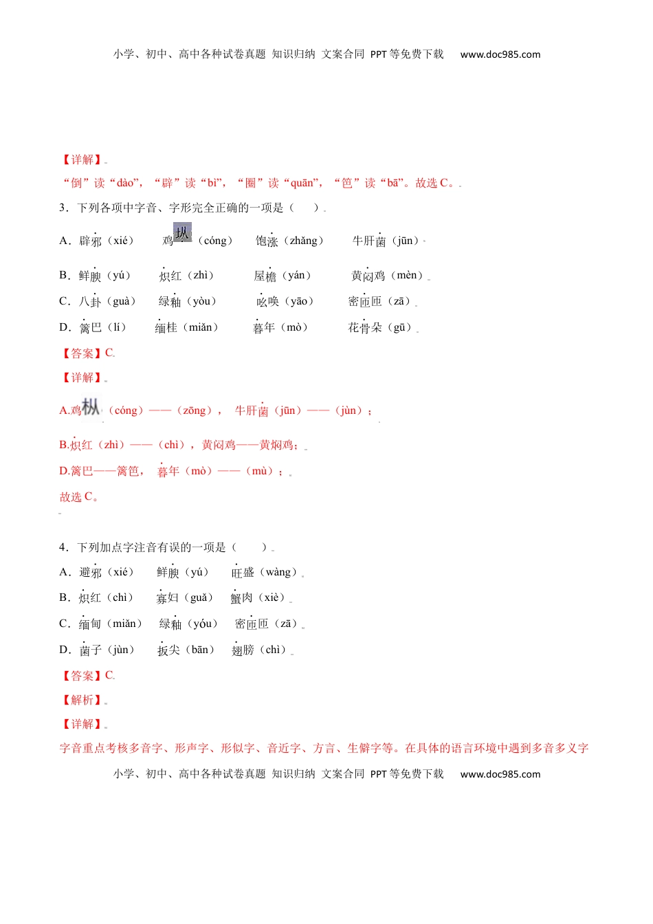 八年级上册 语文第17课 昆明的雨(基础训练)(解析版).docx