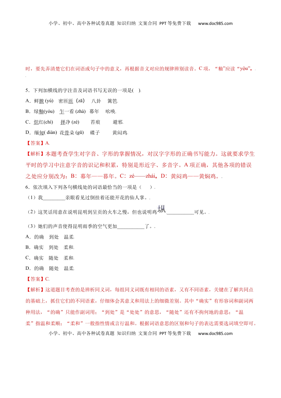 八年级上册 语文第17课 昆明的雨(基础训练)(解析版).docx