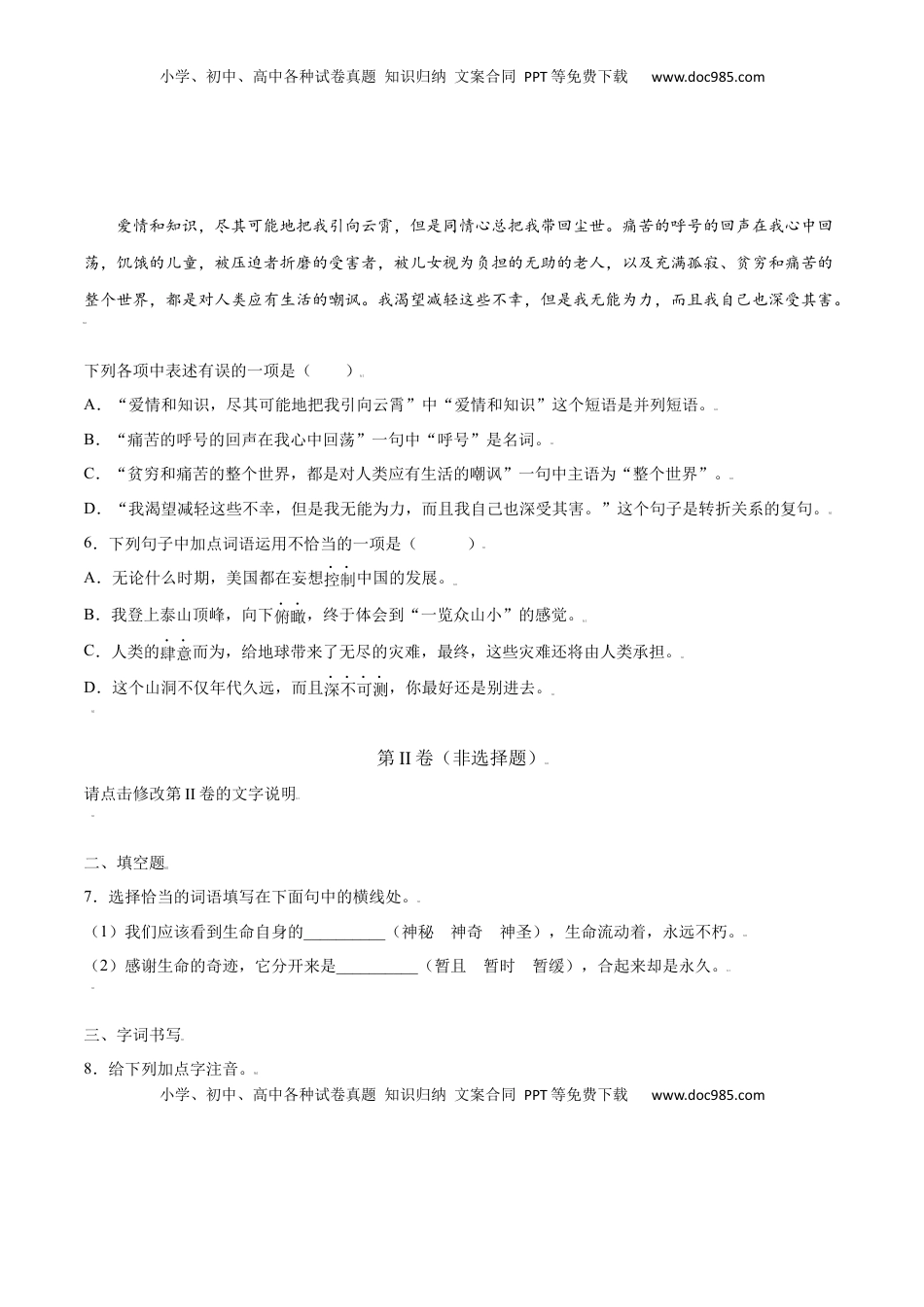 八年级上册 语文第16课 散文二篇(提升训练)(原卷版).docx