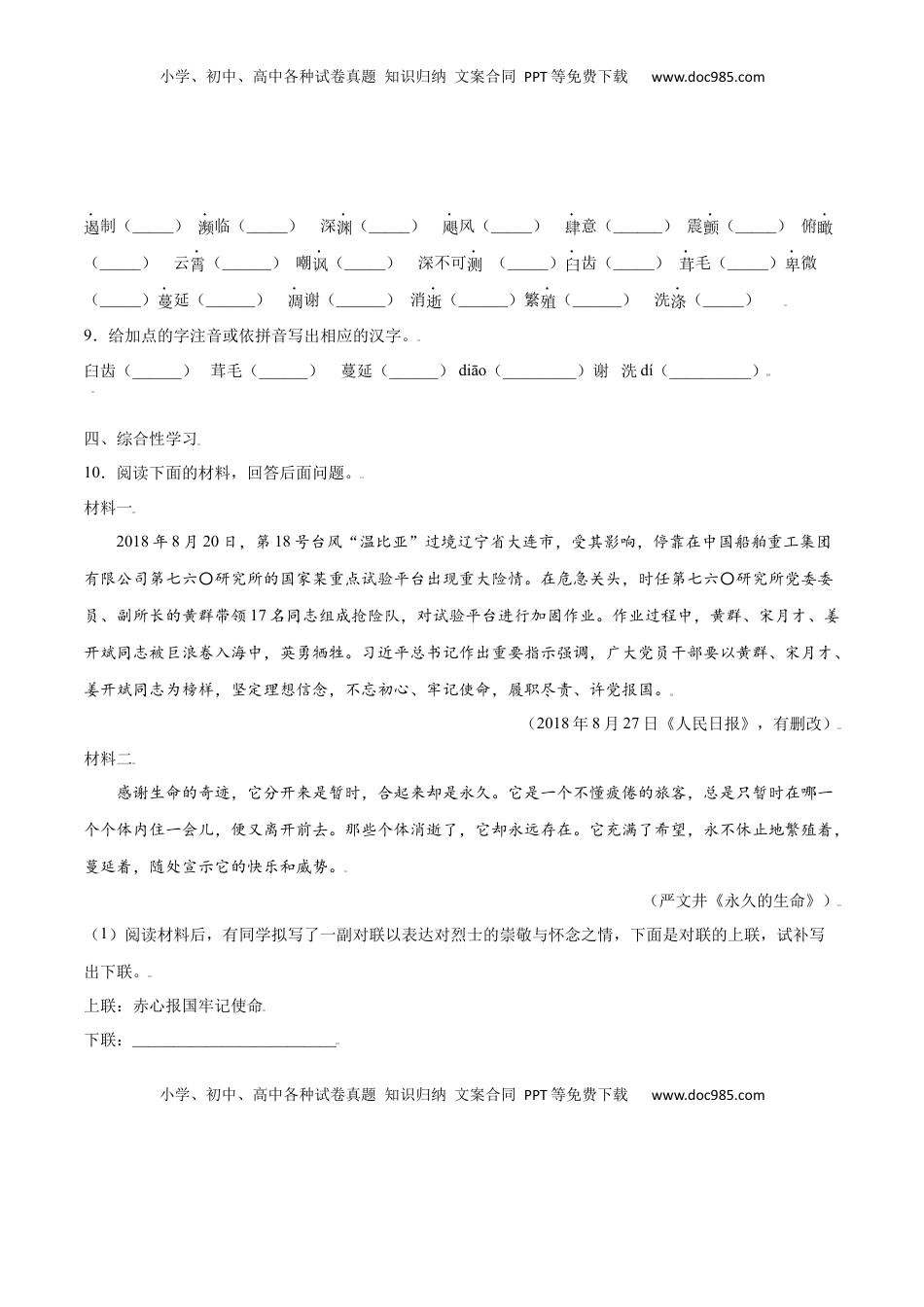 八年级上册 语文第16课 散文二篇(提升训练)(原卷版).docx