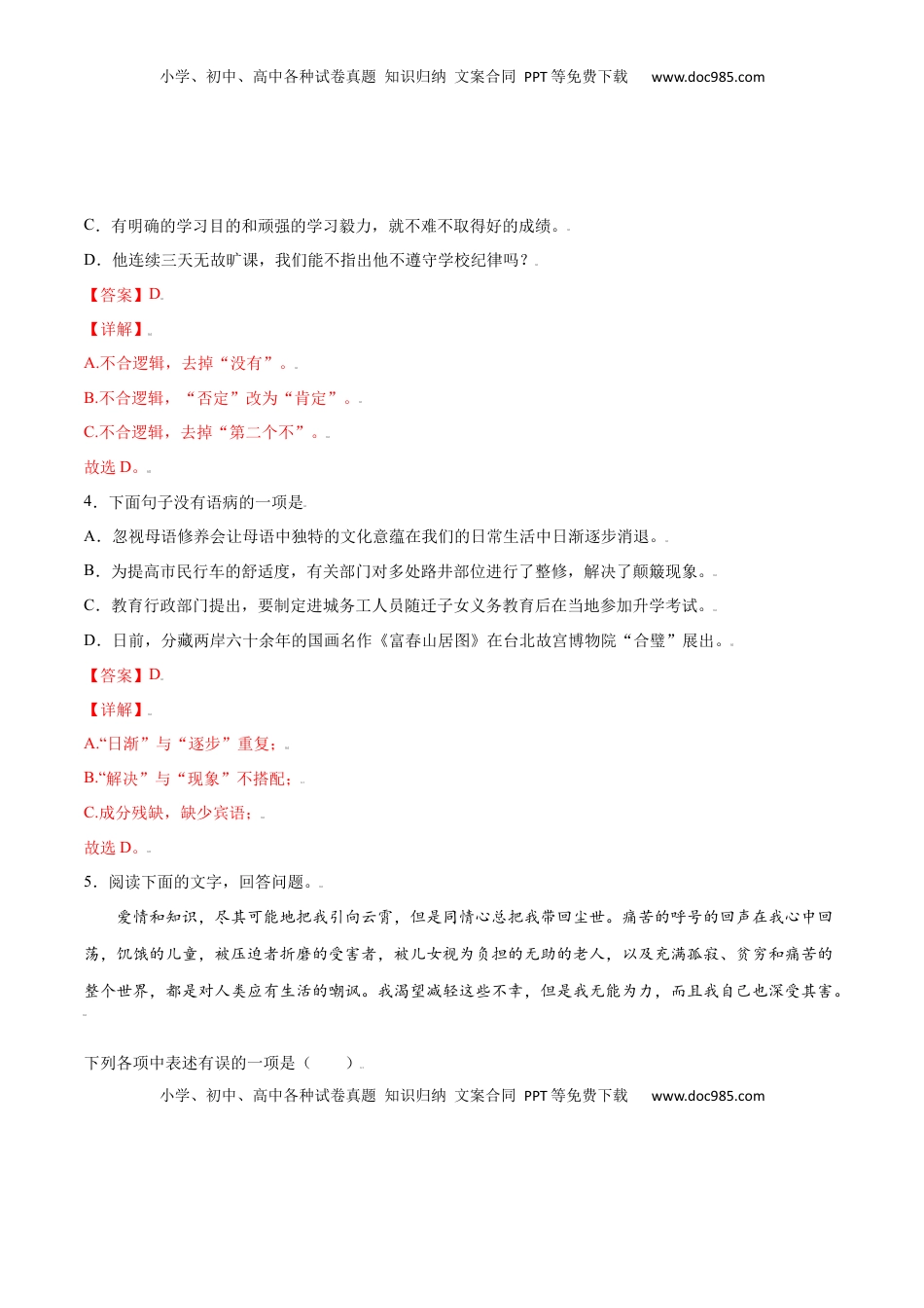 八年级上册 语文第16课 散文二篇(提升训练)(解析版).docx