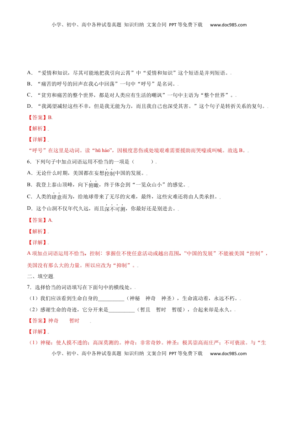 八年级上册 语文第16课 散文二篇(提升训练)(解析版).docx